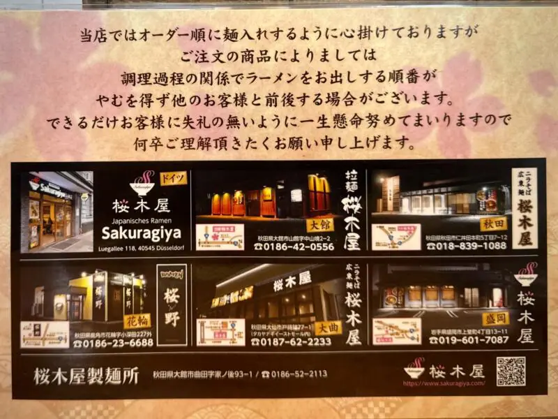 桜木屋 大曲店 秋田県大仙市戸蒔錨 イーストモール大曲内 メニュー