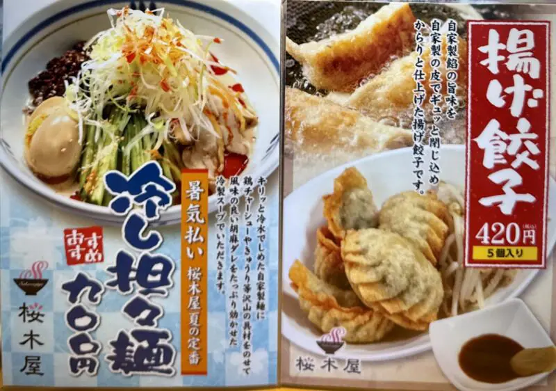 桜木屋 大曲店 秋田県大仙市戸蒔錨 イーストモール大曲内 メニュー