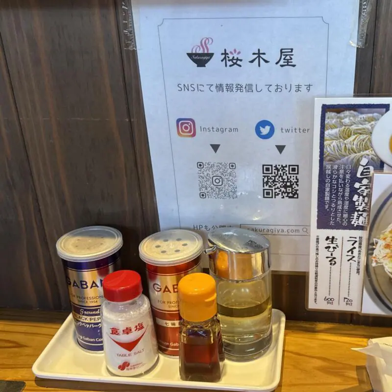 桜木屋 大曲店 秋田県大仙市戸蒔錨 イーストモール大曲内 夏期限定 冷し担々麺 冷たいラーメン 味変 調味料