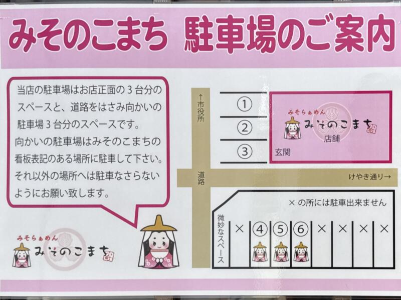 みそらぁめん みそのこまち 元氣屋グループ 秋田県秋田市山王 駐車場案内