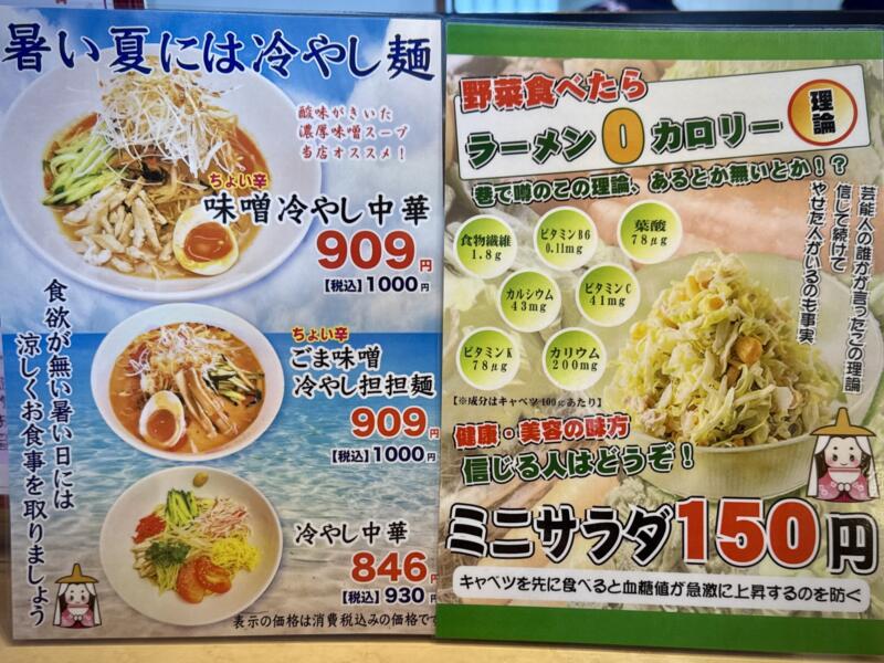 みそらぁめん みそのこまち 元氣屋グループ 秋田県秋田市山王 メニュー