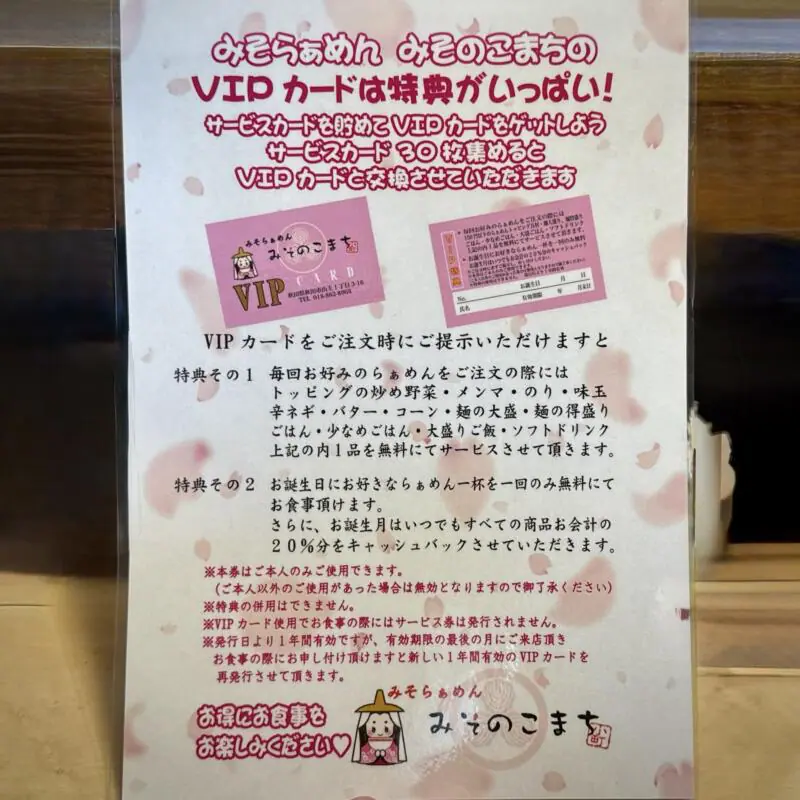 みそらぁめん みそのこまち 元氣屋グループ 秋田県秋田市山王 メニュー