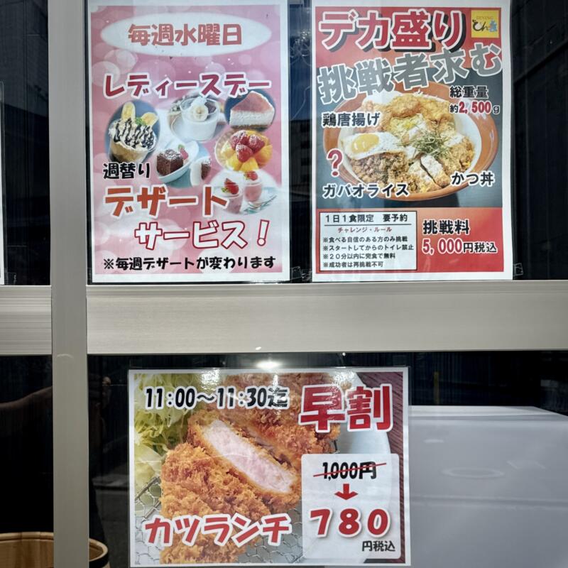 DINING とんま ダイニングとんま 秋田県秋田市山王 メニュー