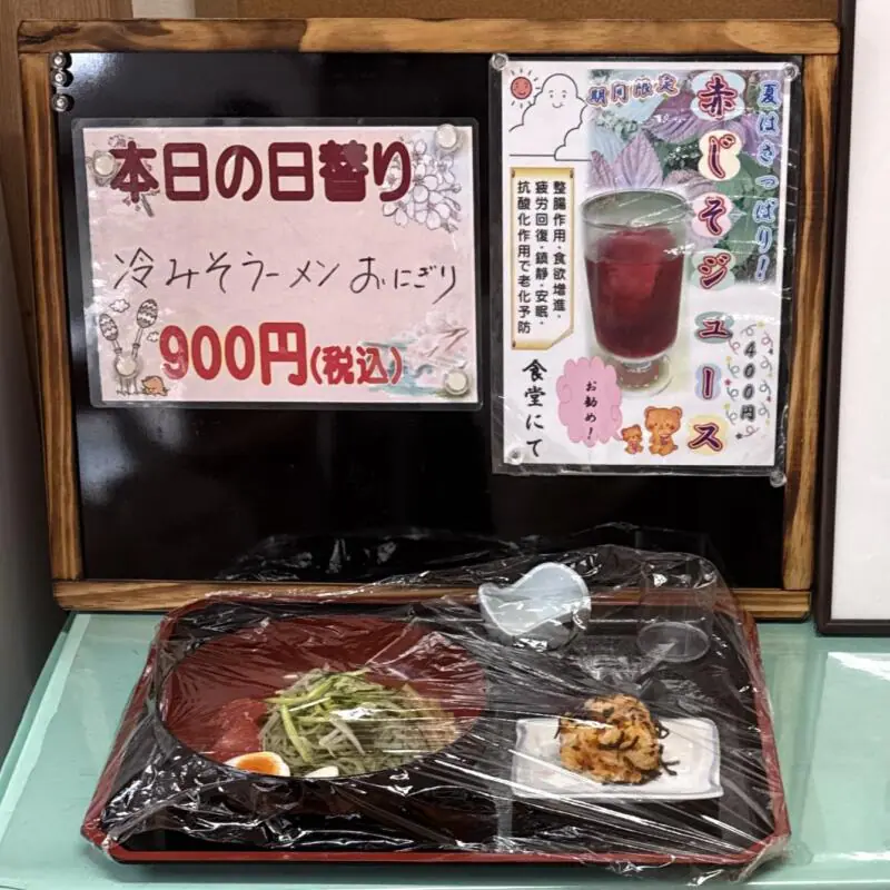 玉川温泉食堂 秋田県仙北市田沢湖玉川 メニュー