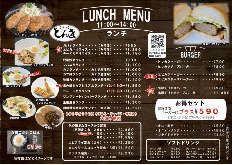 DINING とんま ダイニングとんま 秋田県秋田市山王 メニュー