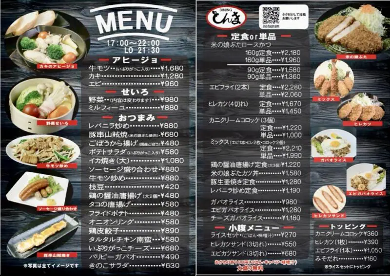 DINING とんま ダイニングとんま 秋田県秋田市山王 メニュー