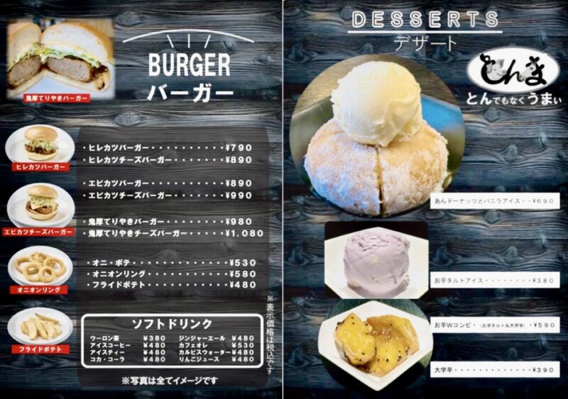 DINING とんま ダイニングとんま 秋田県秋田市山王 メニュー