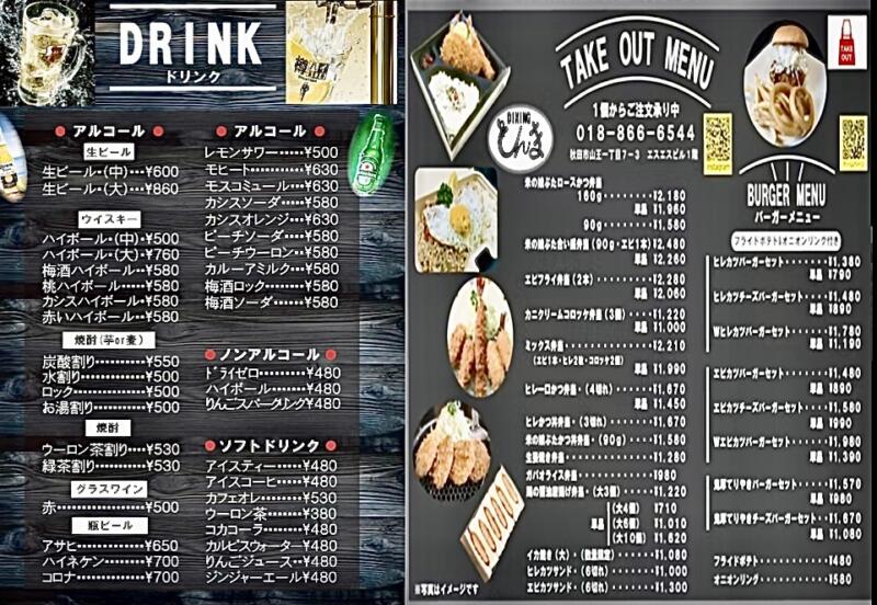 DINING とんま ダイニングとんま 秋田県秋田市山王 メニュー