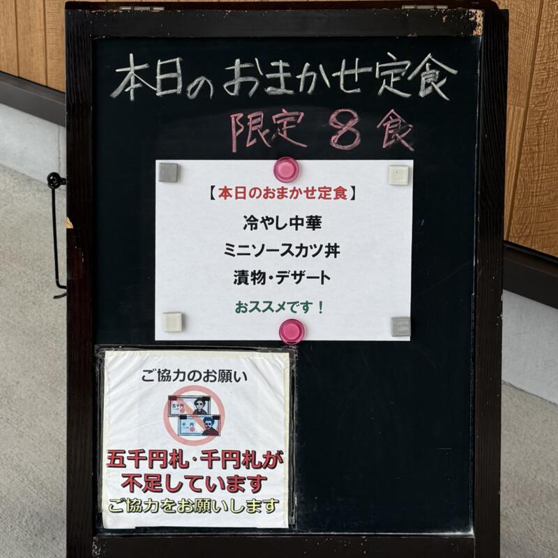 味の駅 秋田県仙北郡美郷町六郷 メニュー看板