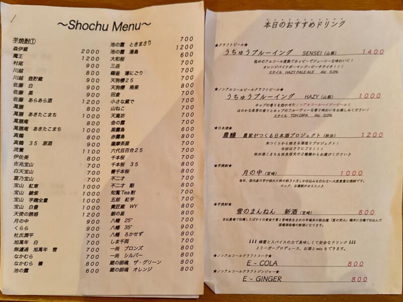 BAR JAH バー ジャー 秋田県秋田市大町 川反 かわばた メニュー