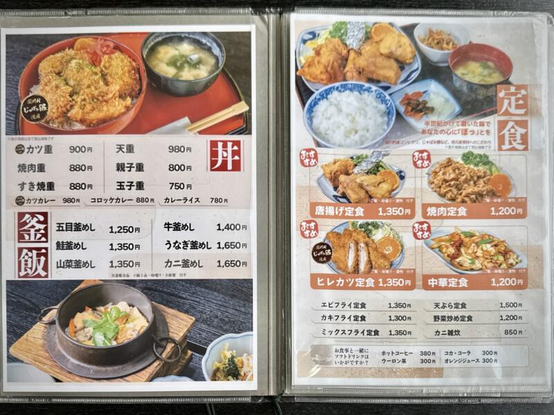 お食事処 とよふじ ドライブイン とよふじ 新潟県岩船郡関川村上関 メニュー
