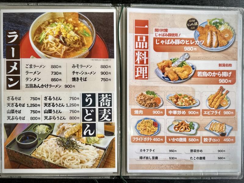お食事処 とよふじ ドライブイン とよふじ 新潟県岩船郡関川村上関 メニュー