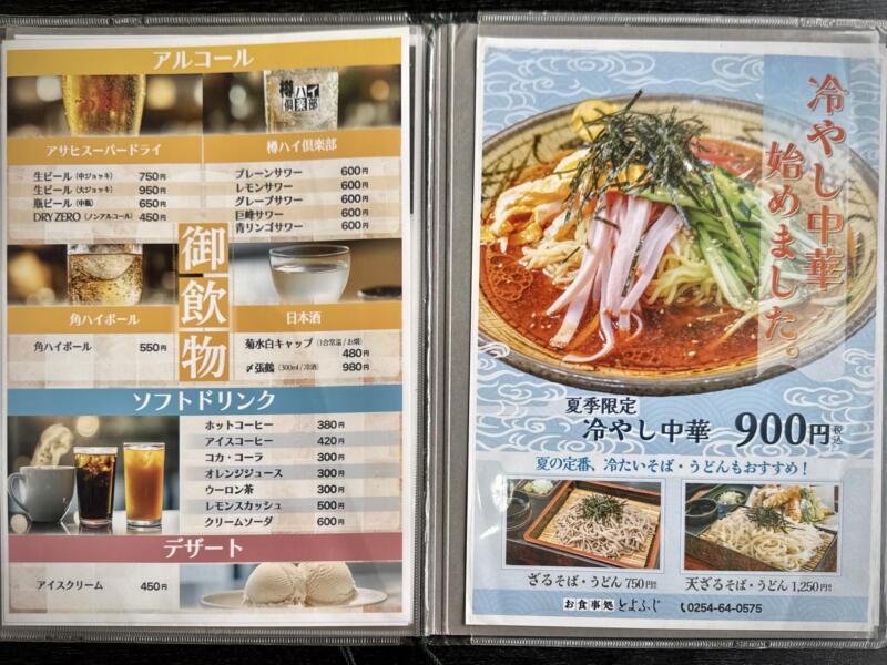 お食事処 とよふじ ドライブイン とよふじ 新潟県岩船郡関川村上関 メニュー