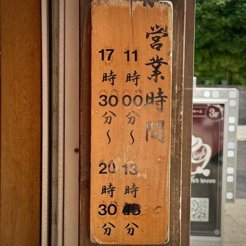 三吉屋 駅南けやき通り店 さんきちや えきなんけやきどおりてん 新潟県新潟市中央区米山 新潟駅南口 新潟駅裏 営業時間 営業案内
