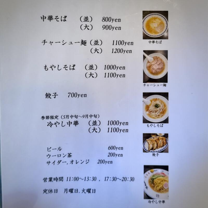 三吉屋 駅南けやき通り店 さんきちや えきなんけやきどおりてん 新潟県新潟市中央区米山 新潟駅南口 新潟駅裏 メニュー