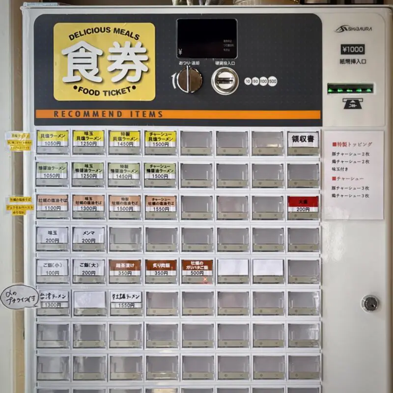 麺屋 玄洋 げんよう 新潟県新潟市東区空港西 新潟空港 券売機 メニュー