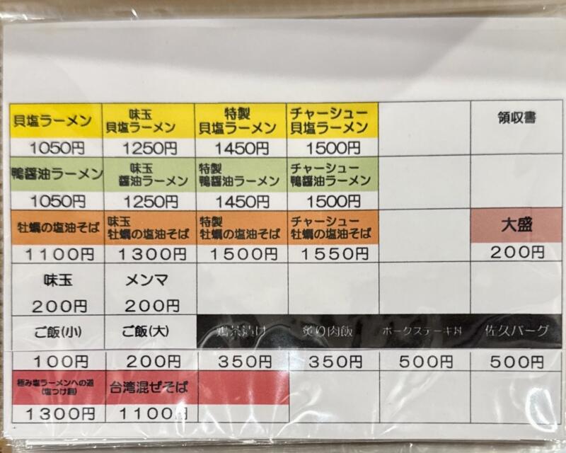 麺屋 玄洋 げんよう 新潟県新潟市東区空港西 新潟空港 メニュー