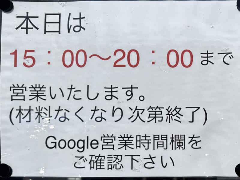 麺屋 玄洋 げんよう 新潟県新潟市東区空港西 新潟空港 営業時間 営業案内