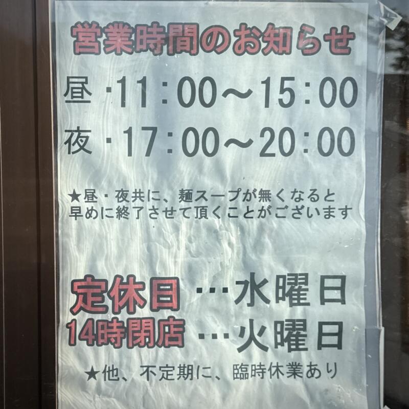 大むら食堂 新潟県燕市小高 営業時間 営業案内 定休日