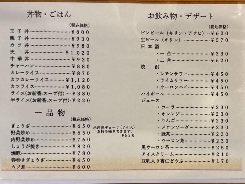 大むら食堂 新潟県燕市小高 メニュー