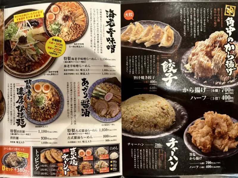 吟醸味噌らーめん まごころ亭 本店 角中グループ 新潟県新潟市中央区紫竹山 メニュー