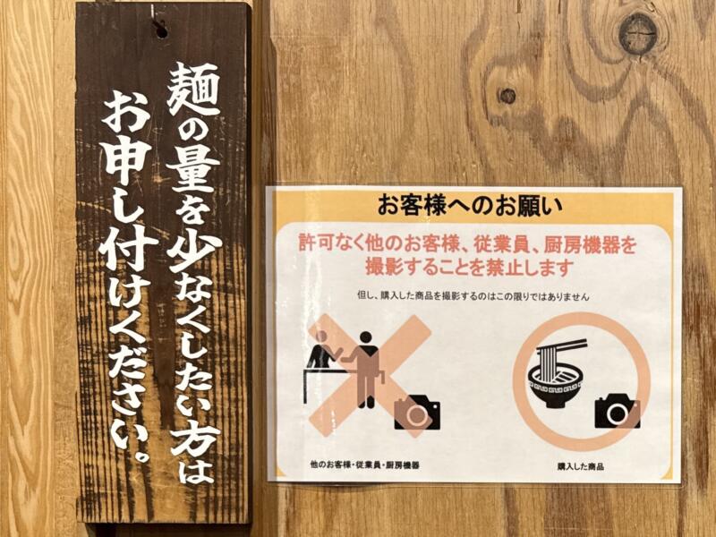 吟醸味噌らーめん まごころ亭 本店 角中グループ 新潟県新潟市中央区紫竹山 営業案内 注意書