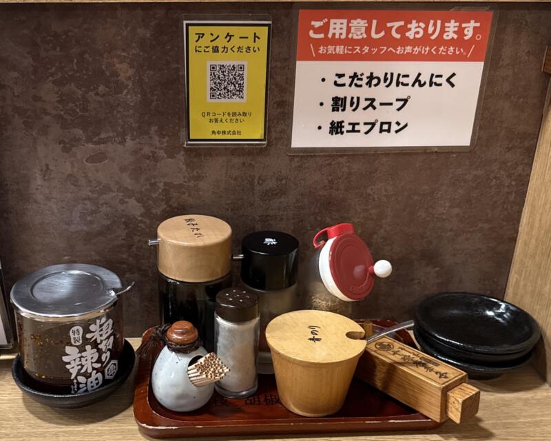 吟醸味噌らーめん まごころ亭 本店 角中グループ 新潟県新潟市中央区紫竹山 吟醸味噌ラーメン 味変 調味料