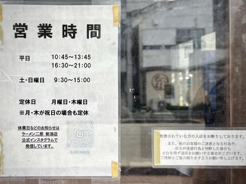ラーメン二郎 新潟店 新潟県新潟市中央区万代 営業時間 営業案内 定休日