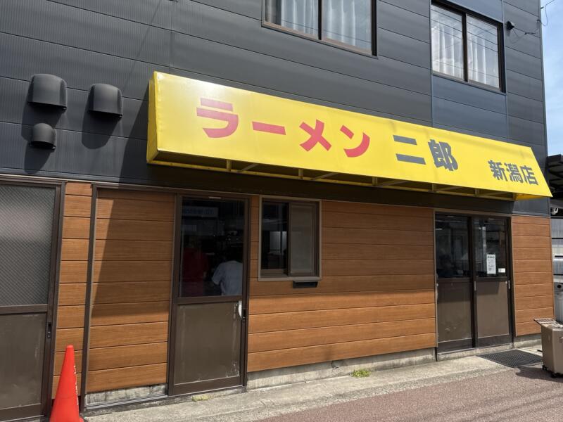 ラーメン二郎 新潟店 新潟県新潟市中央区万代 外観