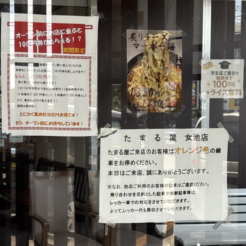 和風とんこつ たまる屋 女池インター店 新潟県新潟市中央区鳥屋野 営業案内