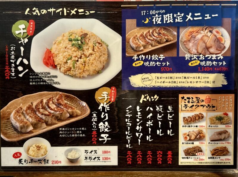 和風とんこつ たまる屋 女池インター店 新潟県新潟市中央区鳥屋野 メニュー