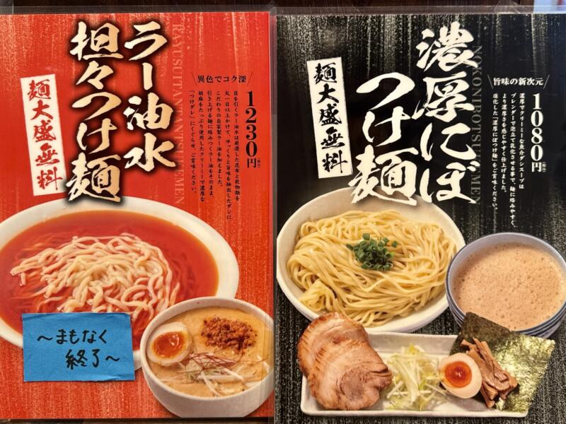 和風とんこつ たまる屋 女池インター店 新潟県新潟市中央区鳥屋野 メニュー