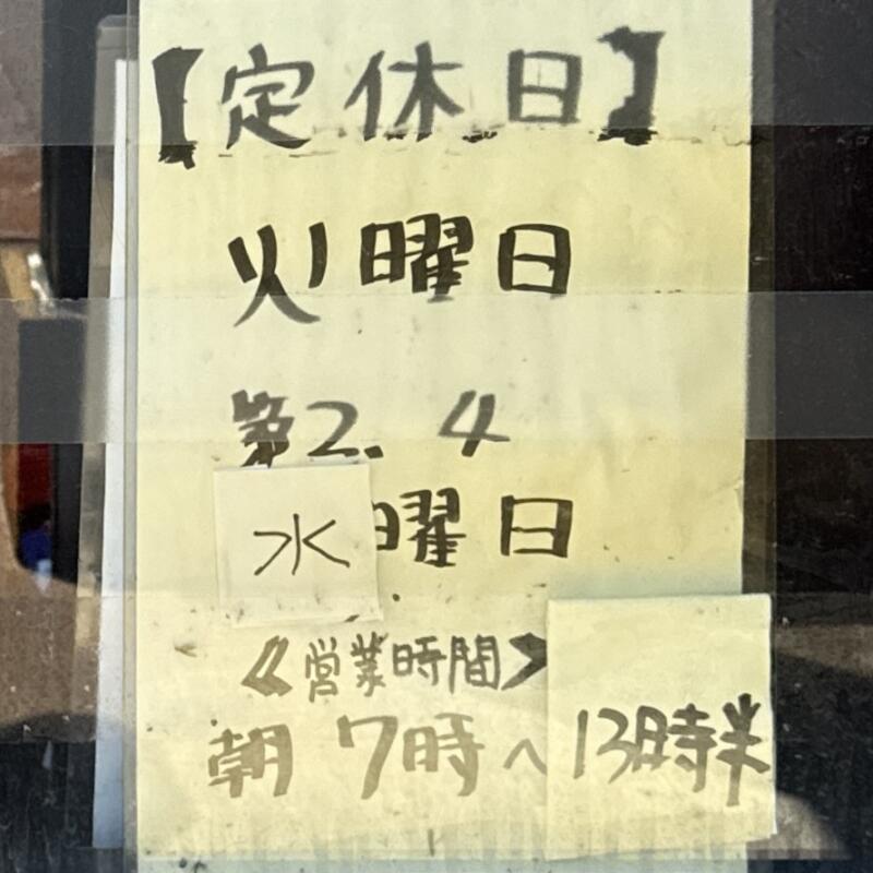 麺舗ソニデロ めんぽ 碧空麺舗 アオゾラメンポ 新潟県新発田市島潟 営業時間 営業案内 定休日