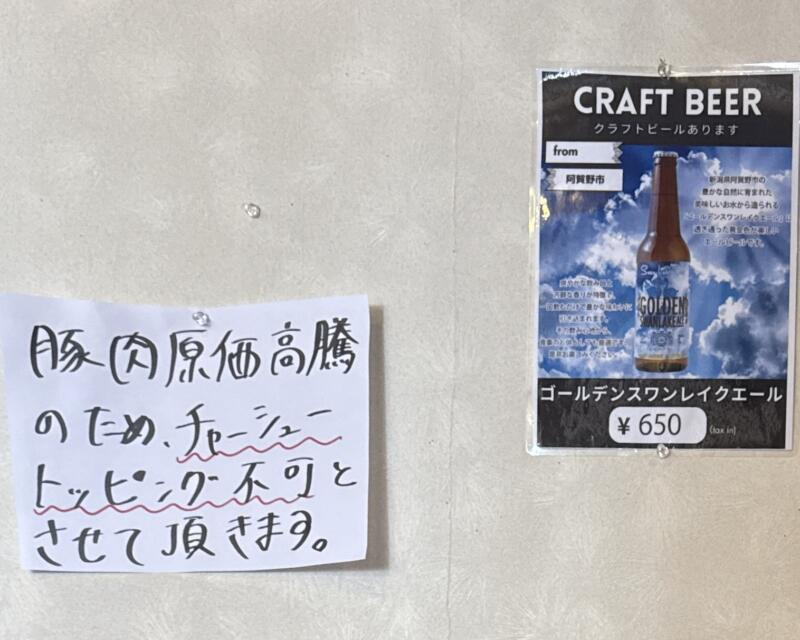 麺舗ソニデロ めんぽ 碧空麺舗 アオゾラメンポ 新潟県新発田市島潟 メニュー