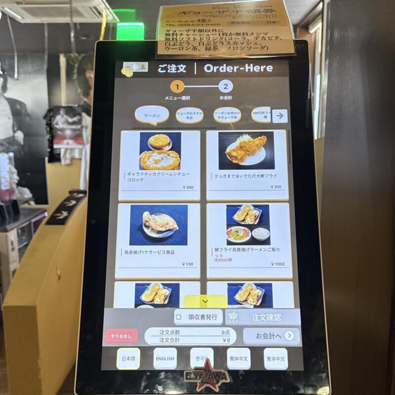 らーめんや煌 きら 新潟県新発田市新栄町 券売機 メニュー