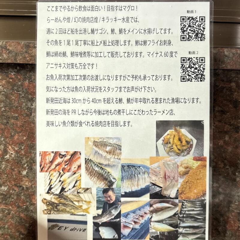 らーめんや煌 きら 新潟県新発田市新栄町 メニュー