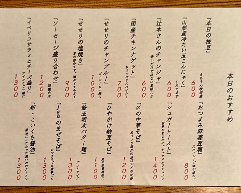 BAR JAH バー ジャー 秋田県秋田市大町 川反 かわばた メニュー