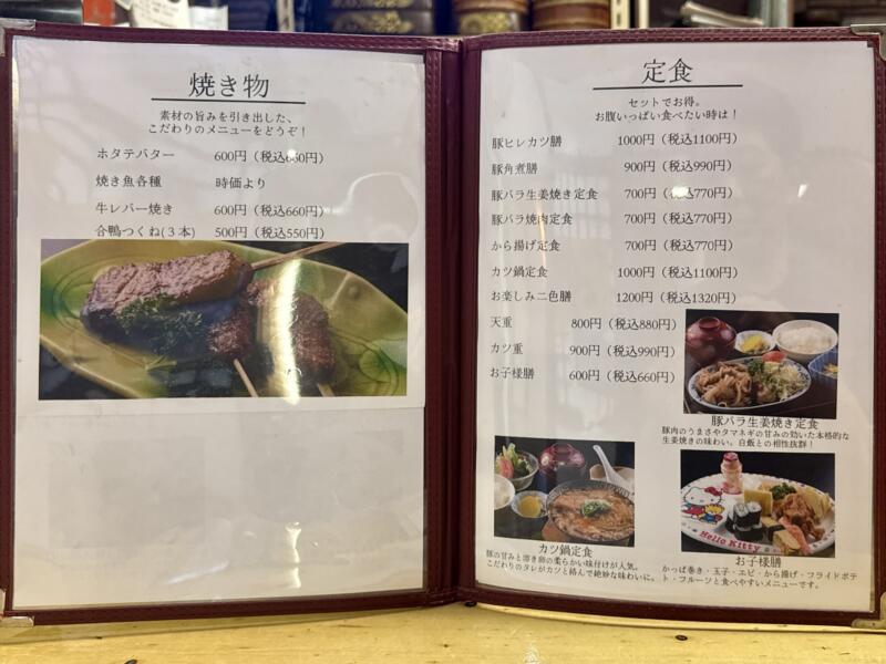 うまみ処 さなだ 秋田県横手市平鹿町浅舞 メニュー
