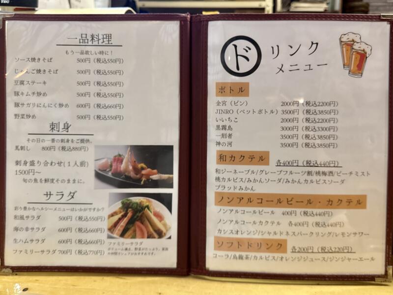 うまみ処 さなだ 秋田県横手市平鹿町浅舞 メニュー