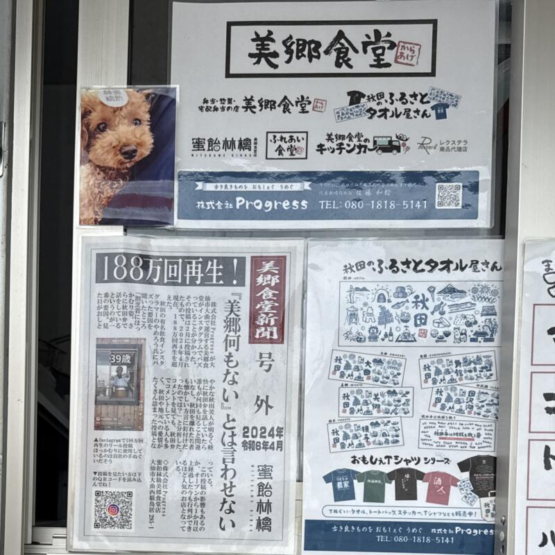 美郷食堂 秋田県仙北郡美郷町飯詰 キッチリカー 営業案内
