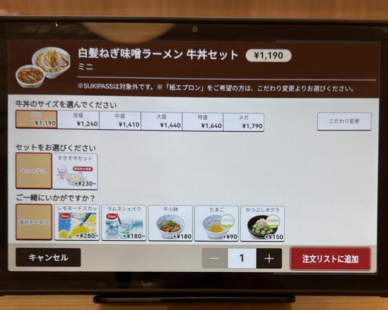 すき家 107号北上和賀店 岩手県北上市和賀町藤根 タブレット メニュー