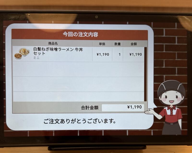 すき家 107号北上和賀店 岩手県北上市和賀町藤根 タブレット メニュー