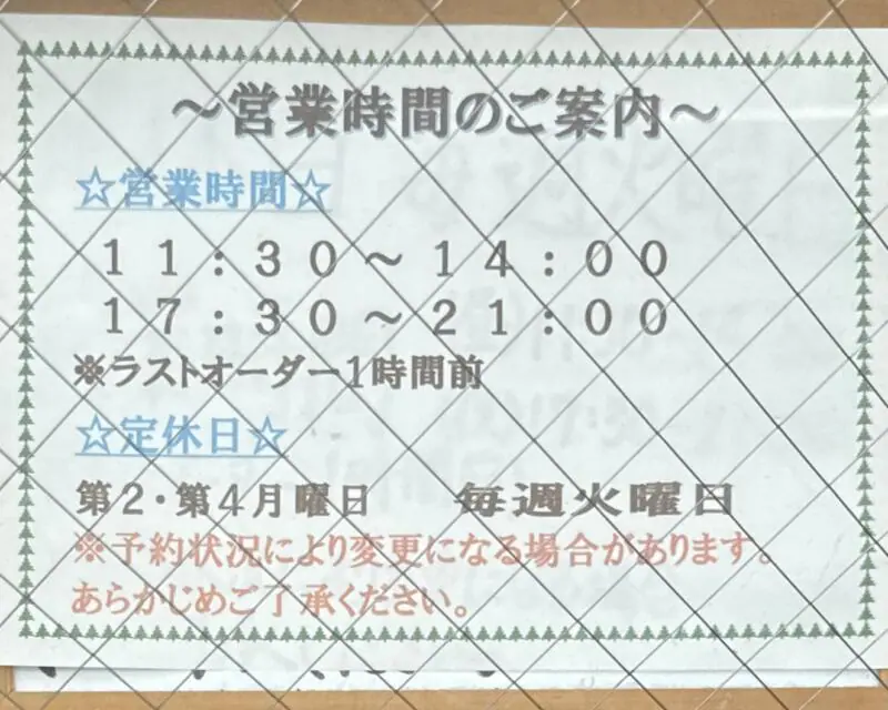 中国料理 パリスタ飯店 旧鷹巣町 秋田県北秋田市松葉町 営業時間 営業案内 定休日