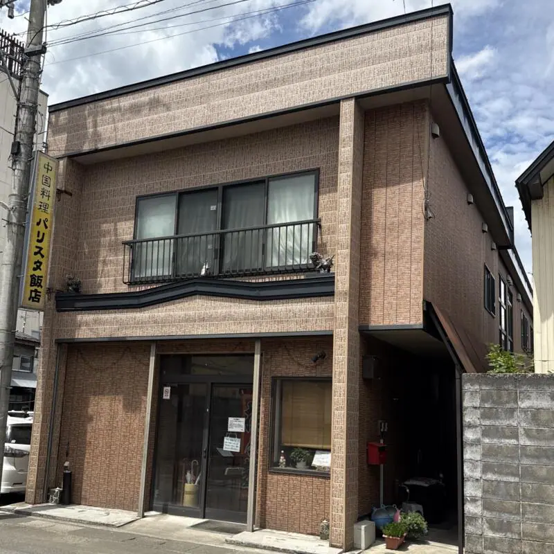 中国料理 パリスタ飯店 旧鷹巣町 秋田県北秋田市松葉町 外観