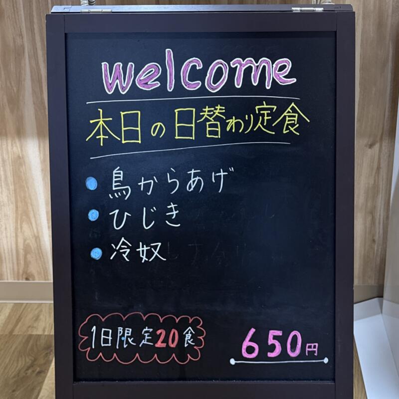 食堂 五輪坂ハイツ 秋田県雄勝郡羽後町西馬音内 羽後病院敷地内 メニュー看板