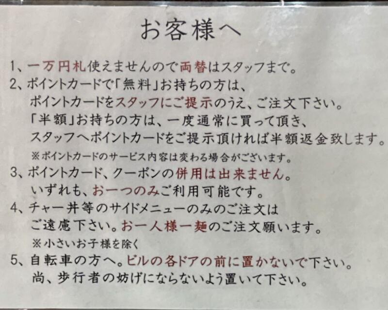 麺屋にぼすけ 大曲駅前店 秋田県大仙市大曲 営業案内