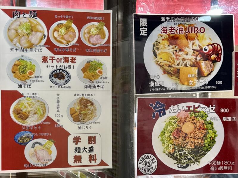 麺屋にぼすけ 大曲駅前店 秋田県大仙市大曲 メニュー