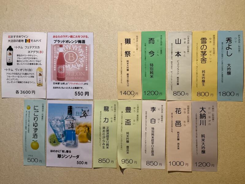 創作厨房 五臓六腑 ごぞうろっぷ 秋田県大仙市大曲丸の内 メニュー