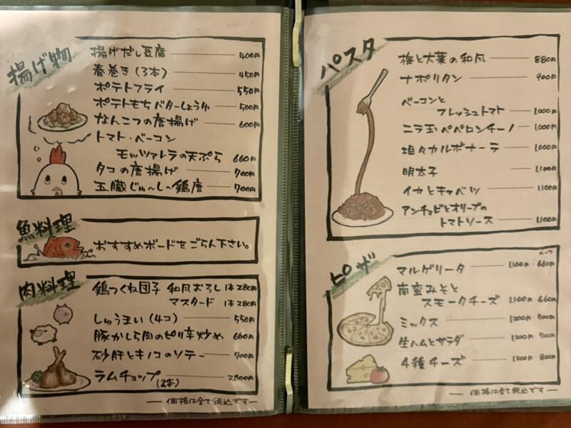 創作厨房 五臓六腑 ごぞうろっぷ 秋田県大仙市大曲丸の内 メニュー