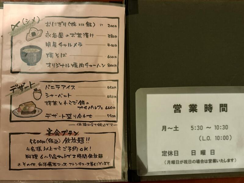 創作厨房 五臓六腑 ごぞうろっぷ 秋田県大仙市大曲丸の内 メニュー 営業時間 営業案内 定休日
